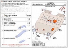 Защита картера и КПП для Chery CrossEastar (B14)