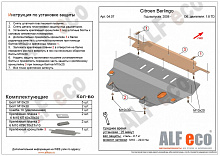 Защита картера и КПП для Citroen Berlingo II Рестайлинг 2