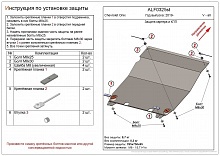 Защита картера и КПП для Chevrolet Onix I