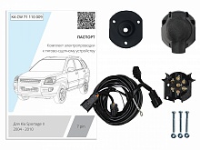 Комплект штатной электрики для фаркопа 7Pin для Kia Sportage II Рестайлинг