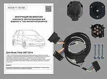 Комплект штатной электрики для фаркопа для Skoda Fabia II Рестайлинг