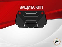 Защита КПП для Land Rover Range Rover Sport I Рестайлинг