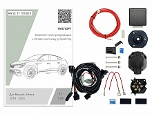Комплект штатной электрики для фаркопа с блоком 7.1-7Pin для Renault Arkana I