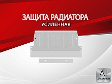 Защита радиатора для Hyundai Terracan I