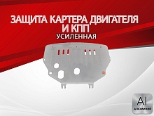Защита картера и КПП для Peugeot Partner II