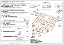 Защита картера и КПП для Toyota Corolla Spacio II