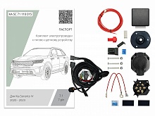 Комплект штатной электрики для фаркопа с блоком 7.1-7Pin для Kia Sorento IV