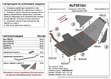 Защита картера и КПП для LADA (ВАЗ) 2121 (4x4) I Рестайлинг