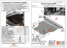 Защита картера и КПП для Mazda Capella VI