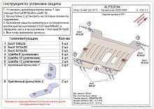 Защита картера и КПП для Chery Sweet (QQ)
