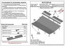 Защита картера и КПП для Chrysler Voyager IV Рестайлинг