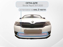 Защитная сетка радиатора 2 части для Skoda Rapid I Рестайлинг
