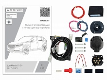 Комплект штатной электрики для фаркопа с блоком 7.2-7Pin для Mazda CX-5 II