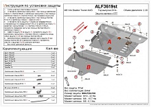 Защита картера и КПП (2 части) для Mercedes-Benz Vito III (W447)