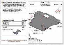 Защита картера и КПП для Kia Sephia II