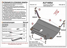 Защита картера и КПП (малая) для Mitsubishi Colt VI (Z20/Z30)