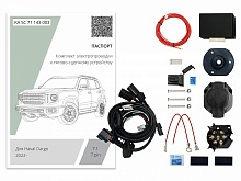 Комплект штатной электрики для фаркопа с блоком 7.1-7Pin для Haval Dargo