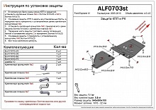 Защита КПП и РК (2 части) для Ford Explorer IV