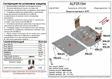 Защита картера и КПП (2 части) для Lifan Myway