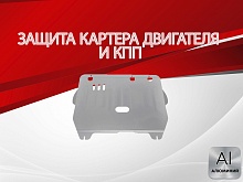 Защита картера и КПП для Citroen C5 II
