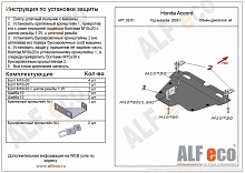Защита картера и КПП для Honda Accord VIII