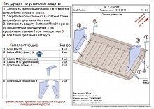 Защита рулевых тяг для УАЗ Patriot I Рестайлинг