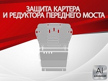 Защита картера и редуктора переднего моста (2 части) для JAC T9 I 