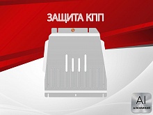 Защита КПП для Kia Mohave I