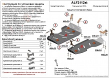 Защита топливного бака (2 части) для SsangYong Actyon II