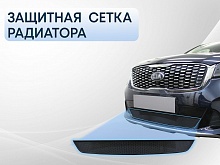 Защитная сетка радиатора для Kia Sorento III Prime Рестайлинг