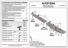 Защита топливной магистрали для Volvo XC90 I