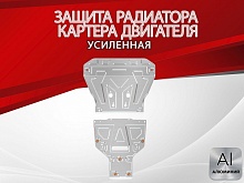 Защита радиатора и картера (2 части) для Audi Q7 II (4M)