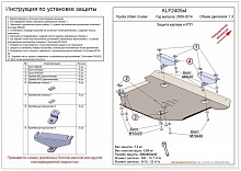 Защита картера и КПП для Toyota Urban Cruiser