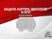 Защита картера и КПП для Honda Freed II
