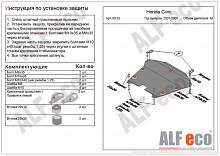 Защита картера и КПП для Honda Civic VII