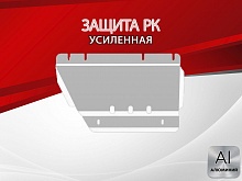 Защита раздаточной коробки для JAC T9 I 