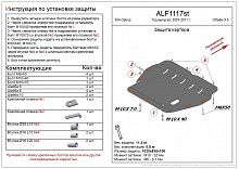 Защита картера и КПП для Kia Opirus I Рестайлинг