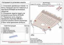 Защита картера и АКПП для Peugeot 207i