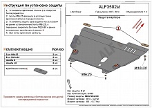 Защита картера и КПП для Lifan Breez (520)