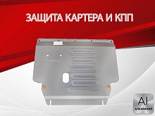 Защита картера и КПП для Geely Belgee X50 