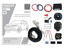 Комплект штатной электрики для фаркопа с блоком 7.2-7Pin для Mitsubishi Outlander III