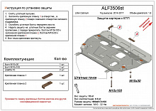 Защита картера и КПП для Lifan Cebrium (720)