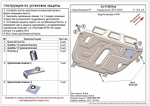 Защита картера и КПП (с установкой на пыльник) для Geely Emgrand X7 I Рестайлинг