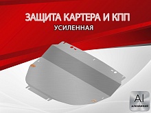 Увеличенная защита картера и КПП для Omoda C5