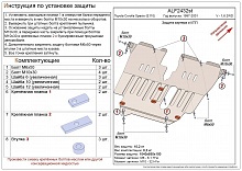 Защита картера и КПП для Toyota Corolla Spacio I