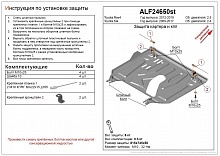 Защита картера и КПП (малая) для Toyota RAV4 IV (XA40)