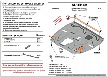 Защита картера и КПП для Kia Sorento IV