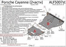 Защита картера и КПП (2 части) для Porsche Cayenne III