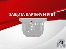 Защита картера и КПП для Daihatsu Tanto IV