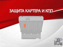 Защита картера и КПП для Livan X3 Pro